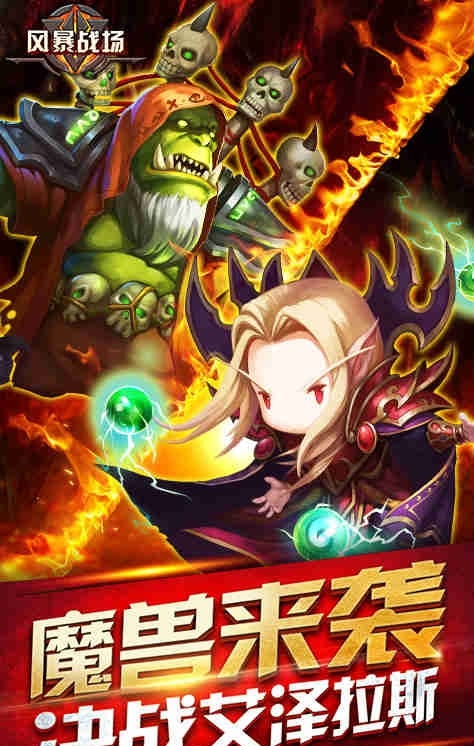 风暴战场内购修改版 游戏截图